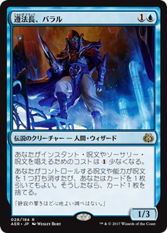 画像1: 【JPN/AER/FOIL★】遵法長、バラル/Baral, Chief of Compliance 