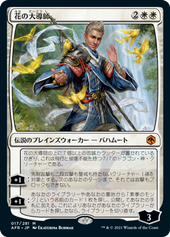 画像1: 【JPN/AFR/Foil★】花の大導師/Grand Master of Flowers 『R』 [白]