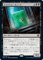 画像1: 【JPN/AFR】ゼラチナス・キューブ/Gelatinous Cube 『R』 [黒]