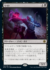 画像1: 【JPN/AFR/Foil★】ワイト/Wight 『R』 [黒]