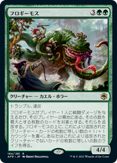 画像1: 【JPN/AFR/Foil★】フロギーモス/Froghemoth 『R』 [緑]