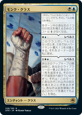 画像1: 【JPN/AFR/Foil★】モンク・クラス/Monk Class 『R』 [マルチ]