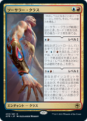 画像1: 【JPN/AFR/Foil★】ソーサラー・クラス/Sorcerer Class 『R』 [マルチ]