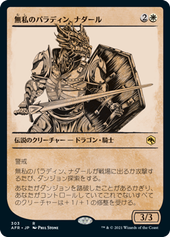 画像1: 【JPN/AFR-BF/Foil★】無私のパラディン、ナダール/Nadaar, Selfless Paladin 『R』 [白]【ショーケース】