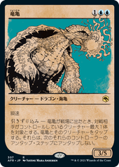 画像1: 【JPN/AFR-BF】竜亀/Dragon Turtle 『R』 [青]【ショーケース】