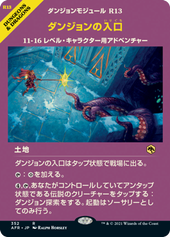 画像1: 【JPN/AFR-BF/Foil★】ダンジョンの入口/Dungeon Descent 『R』 [土地]【ショーケース】