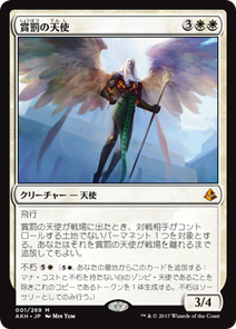 画像1: 【JPN/AKH】賞罰の天使/Angel of Sanctions 『M』[白]