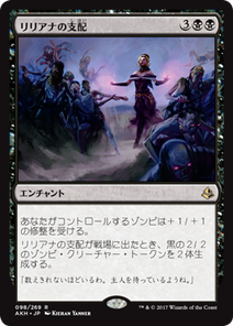 画像1: 【JPN/AKH】リリアナの支配/Liliana's Mastery 『R』[黒]