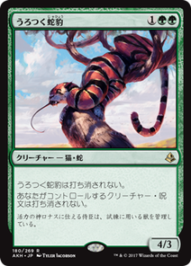 画像1: 【JPN/AKH/FOIL★】うろつく蛇豹/Prowling Serpopard 