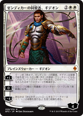 画像1: 【JPN/BFZ/FOIL★】ゼンディカーの同盟者、ギデオン/Gideon, Ally of Zendikar 『M』