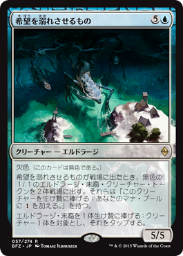 画像1: 【JPN/BFZ】希望を溺れさせるもの/Drowner of Hope 『R』