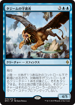 画像1: 【JPN/BFZ】タジームの守護者/Guardian of Tazeem 『R』