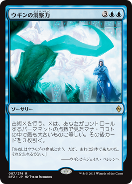 画像1: 【JPN/BFZ】ウギンの洞察力/Ugin's Insight 『R』