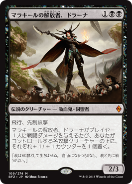 画像1: 【JPN/BFZ】マラキールの解放者、ドラーナ/Drana, Liberator of Malakir 『M』