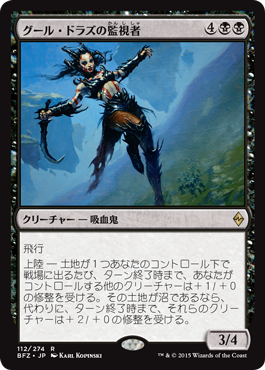 画像1: 【JPN/BFZ】グール・ドラズの監視者/Guul Draz Overseer 『R』