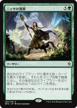 画像1: 【JPN/BFZ】ニッサの復興/Nissa's Renewal 『R』