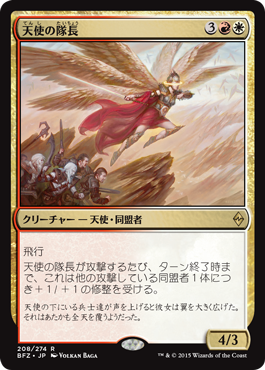 画像1: 【JPN/BFZ】天使の隊長/Angelic Captain 『R』