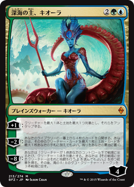 画像1: 【JPN/BFZ】深海の主、キオーラ/Kiora, Master of the Depths 『M』