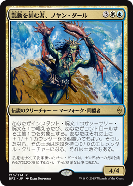 画像1: 【JPN/BFZ】乱動を刻む者、ノヤン・ダール/Noyan Dar, Roil Shaper 『R』