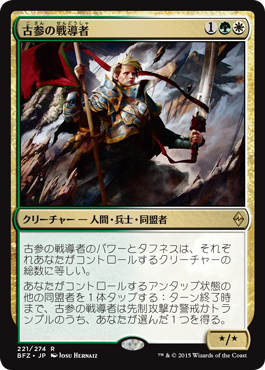 画像1: 【JPN/BFZ】古参の戦導者/Veteran Warleader 『R』