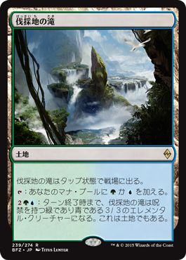 画像1: 【JPN/BFZ】伐採地の滝/Lumbering Falls 『R』