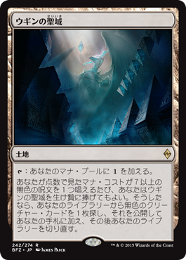 画像1: 【JPN/BFZ】ウギンの聖域/Sanctum of Ugin 『R』