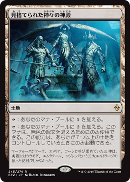 画像1: 【JPN/BFZ】見捨てられた神々の神殿/Shrine of the Forsaken Gods 『R』