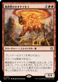 画像1: 【JPN/BLB/FOIL★】陽背骨のオオヤマネコ/Sunspine Lynx  [赤] 『R』