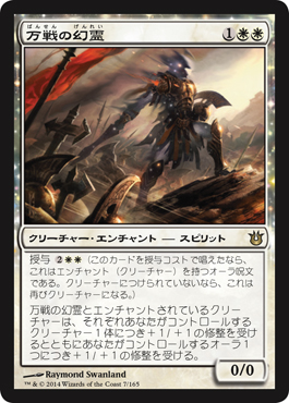 画像1: 【JPN/BNG】万戦の幻霊/Eidolon of Countless Battles