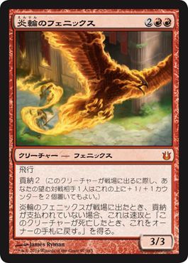 画像1: 【JPN/BNG】炎輪のフェニックス/Flame-Wreathed Phoenix