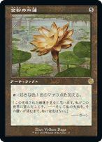 画像1: 【JPN/BRO-Retro】金粉の水蓮/Gilded Lotus [茶色] 『R』