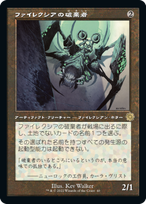 画像1: 【JPN/BRO-Retro】ファイレクシアの破棄者/Phyrexian Revoker [茶色] 『R』