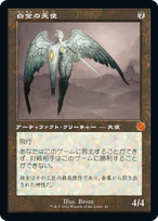画像1: 【JPN/BRO-Retro/Foil★】白金の天使/Platinum Angel [茶色] 『M』