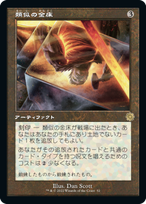 画像1: 【JPN/BRO-Retro/Foil★】類似の金床/Semblance Anvil [茶色] 『R』