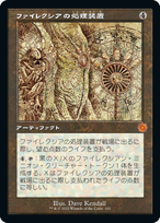 画像1: 【JPN/BRR】ファイレクシアの処理装置/Phyrexian Processor [茶色] 『M』 【設計図】