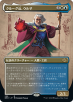 画像1: 【JPN/BRO-BF】クルーグ公、ウルザ/Urza, Prince of Kroog [マルチ] 『M』 【ボーダーレス】