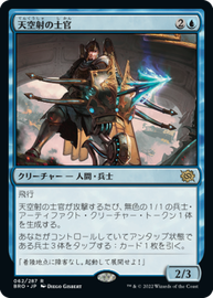 画像1: 【JPN/BRO/Foil★】天空射の士官/Skystrike Officer [青] 『R』