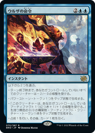 画像1: 【JPN/BRO/Foil★】ウルザの命令/Urza's Command [青] 『R』