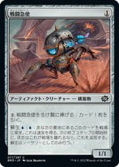 画像1: 【JPN/BRO】戦闘急使/Combat Courier [青] 『C』