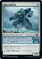 画像1: 【JPN/BRO】深奥の突撃巨像/Depth Charge Colossus [青] 『C』