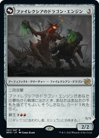 画像1: 【JPN/BRO】ファイレクシアのドラゴン・エンジン/Phyrexian Dragon Engine [赤] 『R』