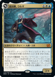 画像1: 【JPN/BRO】護国卿、ウルザ/Urza, Lord Protector [マルチ]  『M』