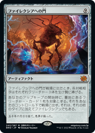 画像1: 【JPN/BRO】ファイレクシアへの門/Portal to Phyrexia [茶] 『M』