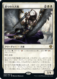 画像1: 【JPN/DMU/Foil★】怒りの大天使/Archangel of Wrath [白] 『R』