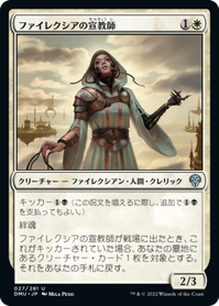 画像1: 【JPN/DMU】ファイレクシアの宣教師/Phyrexian Missionary [白] 『U』