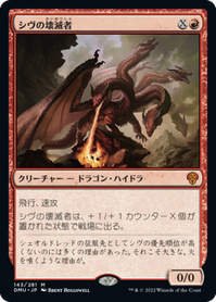 画像1: 【JPN/DMU/Foil★】シヴの壊滅者/Shivan Devastator [赤] 『M』