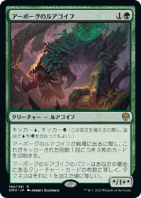 画像1: 【JPN/DMU/FOIL★】アーボーグのルアゴイフ/Urborg Lhurgoyf [緑] 『R』