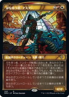 画像1: 【JPN/DMU-BF/Foil★】刃を持つ者、アスター/Astor, Bearer of Blades [マルチ] 『R』【ショーケース】