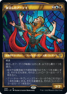 画像1: 【JPN/DMU-BF/Foil★】復活したアーテイ/Ertai Resurrected [マルチ] 『R』【ショーケース】