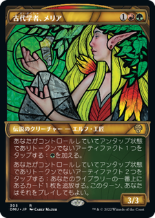 画像1: 【JPN/DMU-BF/Foil★】古代学者、メリア/Meria, Scholar of Antiquity [マルチ] 『R』【ショーケース】